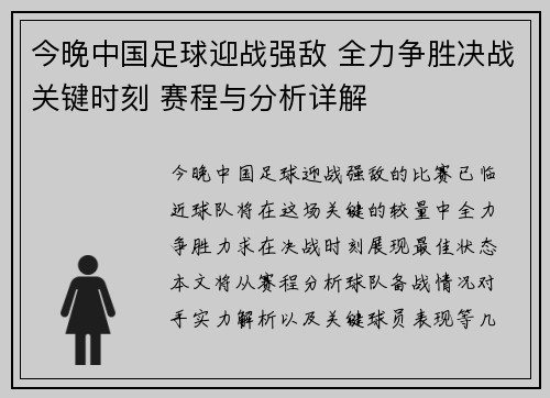 今晚中国足球迎战强敌 全力争胜决战关键时刻 赛程与分析详解